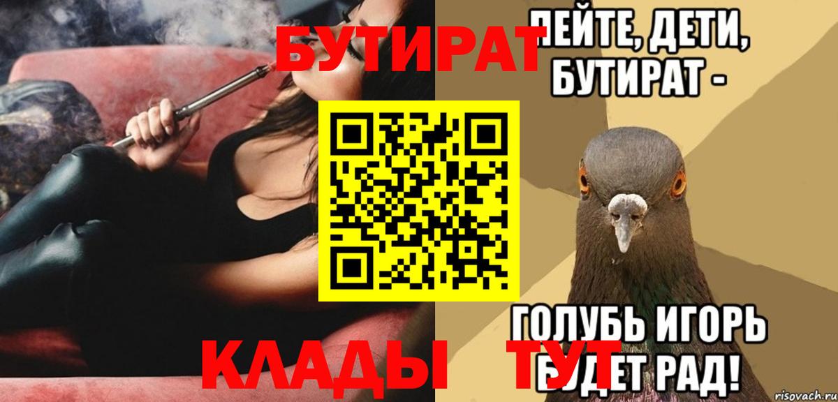 Белореченск  БУТИРАТ вода  Вход с VPN 