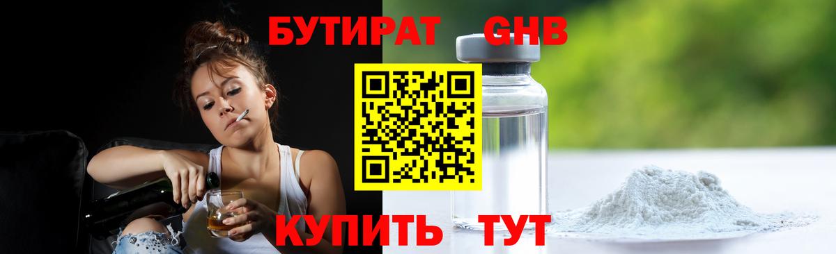 БУТИРАТ BDO 33% Белореченск