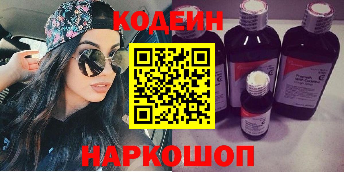 Codein Purple Drank Белореченск