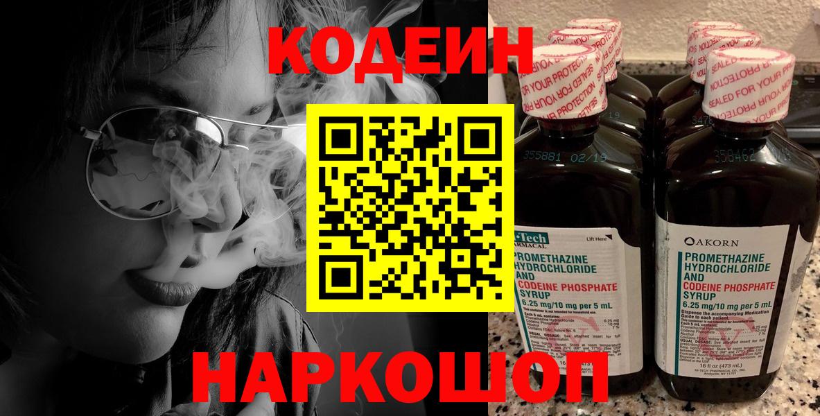 Кодеиновый сироп Lean Purple Drank  Вход с VPN  Белореченск  Codein напиток Lean (лин) 
