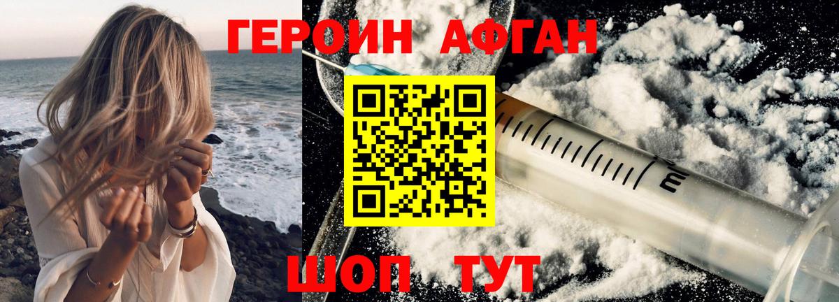 Героин VHQ  Вход с VPN  ГЕРОИН  Белореченск 