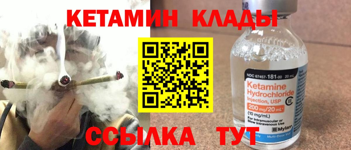 Белореченск  КЕТАМИН VHQ  Вход с VPN 