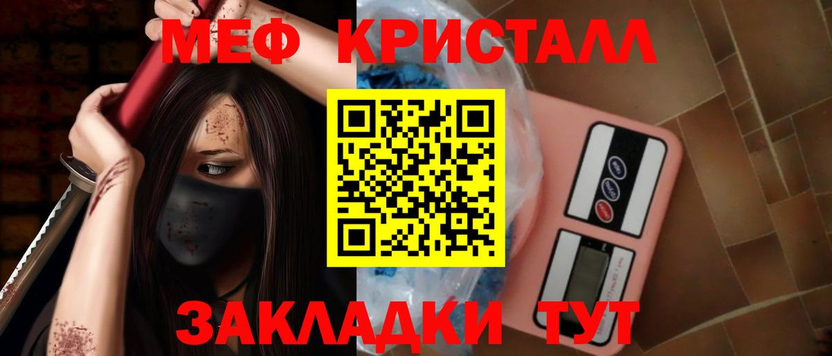 Меф кристаллы Белореченск