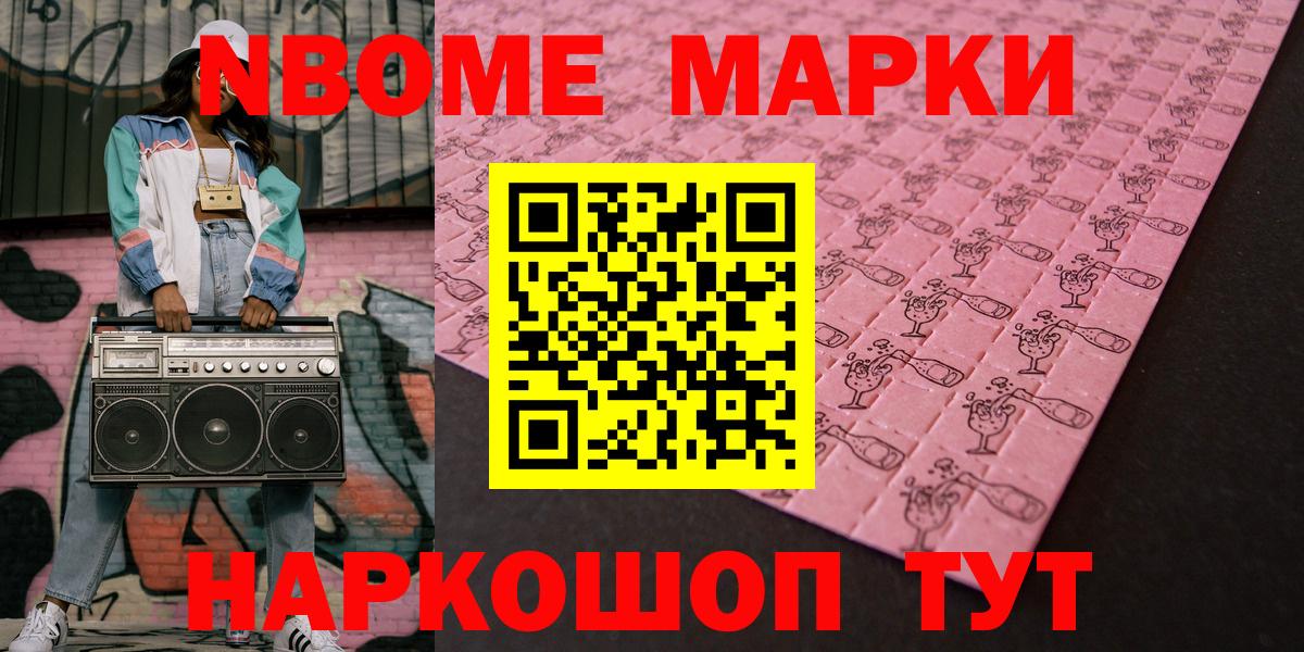 Марки 25I-NBOMe  Вход с VPN  Белореченск  Марки N-bome 1500мкг 