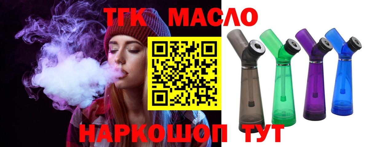 ТГК вейп  Дистиллят ТГК THC oil  Вход с VPN  Белореченск 