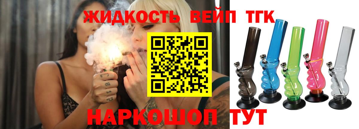 ТГК вейп Белореченск